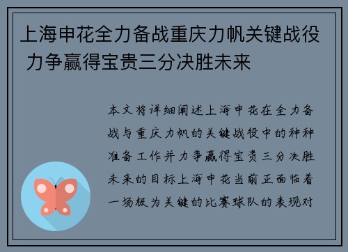 上海申花全力备战重庆力帆关键战役 力争赢得宝贵三分决胜未来 上海申花全力备战重庆力帆关键战役 力争赢得宝贵三分决胜未来