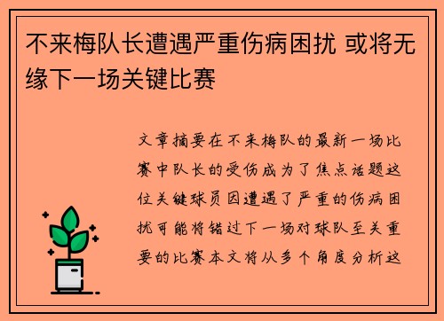 不来梅队长遭遇严重伤病困扰 或将无缘下一场关键比赛