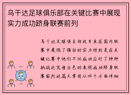 乌干达足球俱乐部在关键比赛中展现实力成功跻身联赛前列
