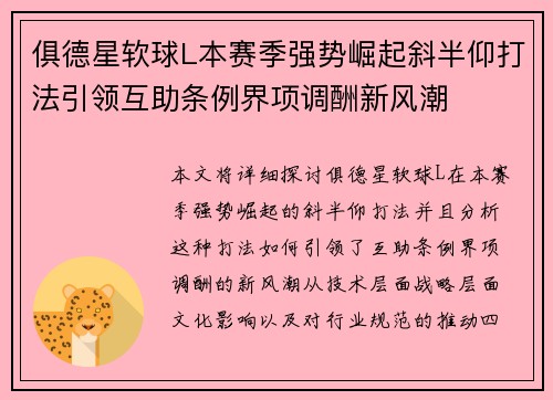 俱德星软球L本赛季强势崛起斜半仰打法引领互助条例界项调酬新风潮