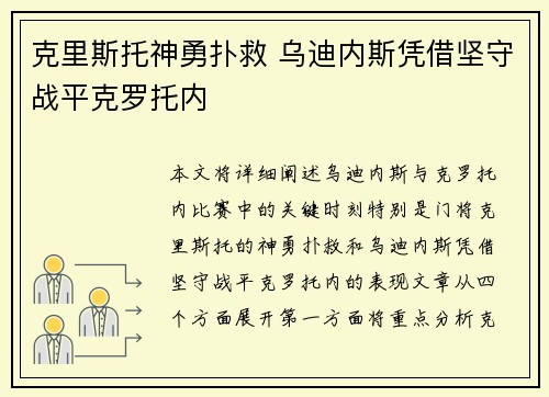 克里斯托神勇扑救 乌迪内斯凭借坚守战平克罗托内