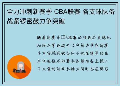 全力冲刺新赛季 CBA联赛 各支球队备战紧锣密鼓力争突破