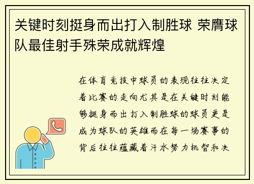 关键时刻挺身而出打入制胜球 荣膺球队最佳射手殊荣成就辉煌