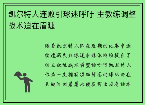 凯尔特人连败引球迷呼吁 主教练调整战术迫在眉睫