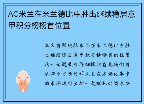 AC米兰在米兰德比中胜出继续稳居意甲积分榜榜首位置