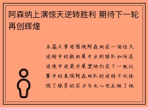 阿森纳上演惊天逆转胜利 期待下一轮再创辉煌