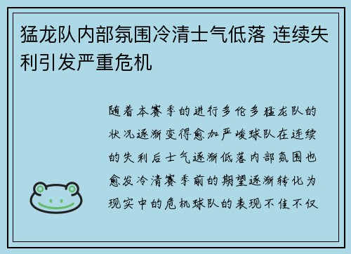 猛龙队内部氛围冷清士气低落 连续失利引发严重危机